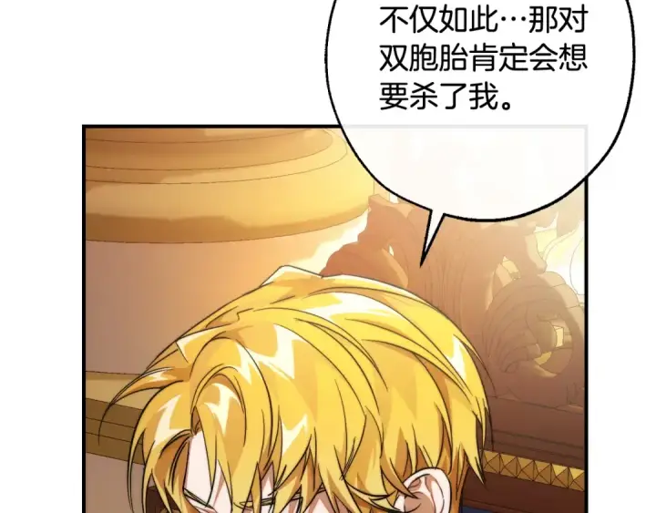 漫画《成为伯爵家的废物》第121话 太阳神教团第183张图
