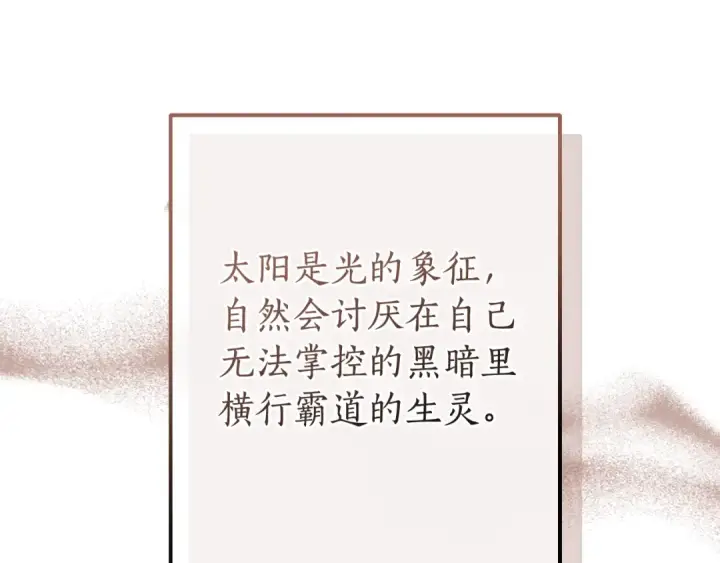漫画《成为伯爵家的废物》第121话 太阳神教团第185张图