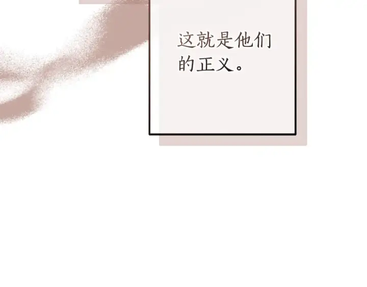漫画《成为伯爵家的废物》第121话 太阳神教团第188张图
