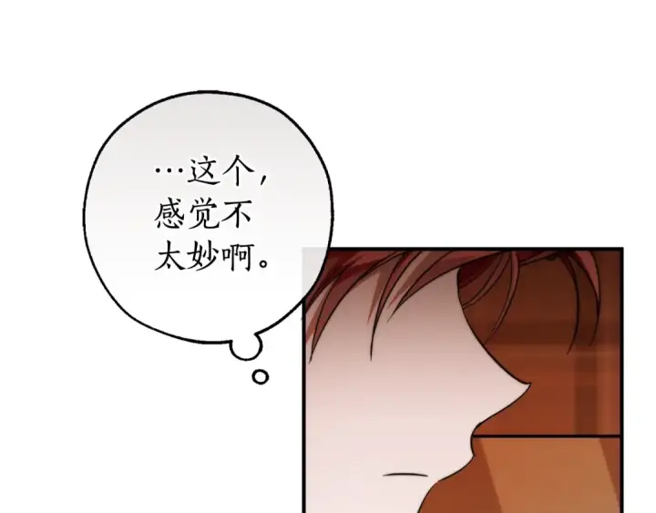 漫画《成为伯爵家的废物》第121话 太阳神教团第189张图