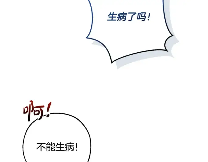漫画《成为伯爵家的废物》第121话 太阳神教团第19张图