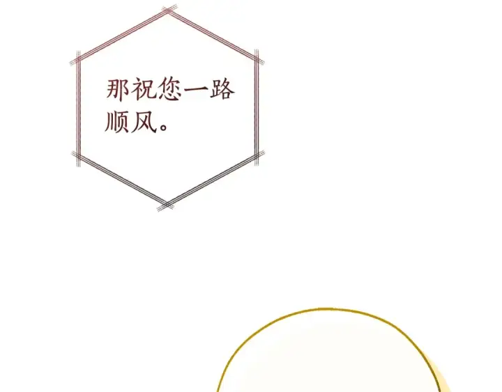 漫画《成为伯爵家的废物》第121话 太阳神教团第191张图
