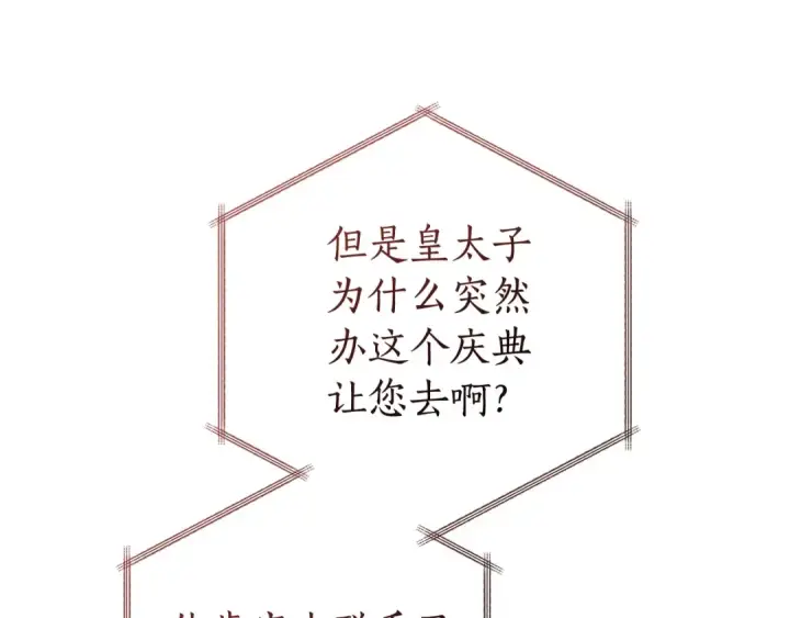 漫画《成为伯爵家的废物》第121话 太阳神教团第194张图