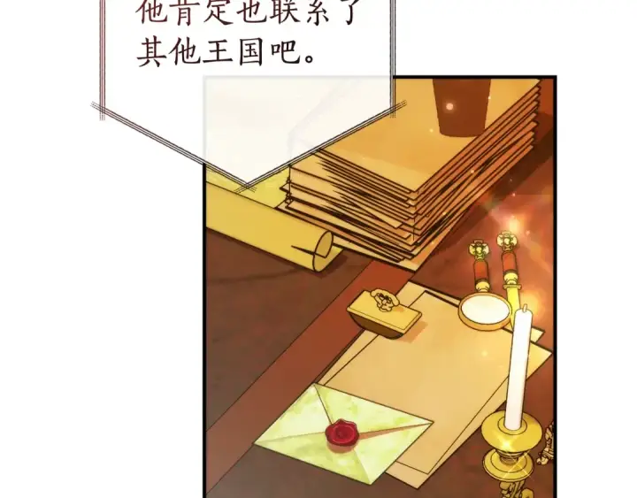漫画《成为伯爵家的废物》第121话 太阳神教团第195张图