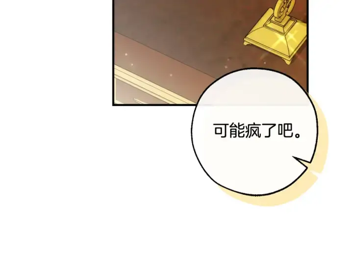 漫画《成为伯爵家的废物》第121话 太阳神教团第196张图
