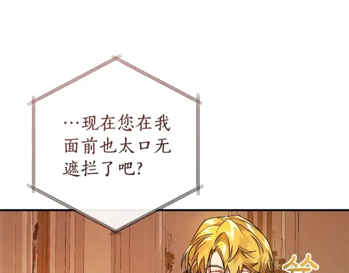 漫画《成为伯爵家的废物》第121话 太阳神教团第197张图