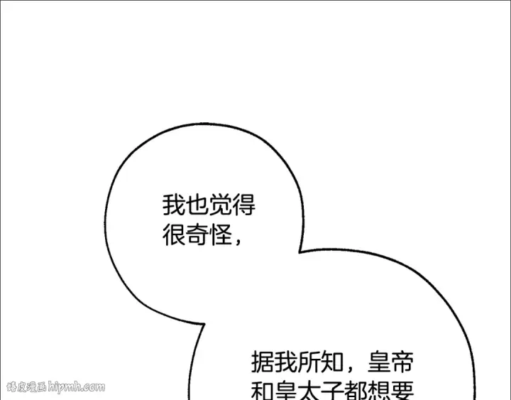 漫画《成为伯爵家的废物》第121话 太阳神教团第200张图