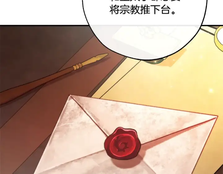 漫画《成为伯爵家的废物》第121话 太阳神教团第201张图