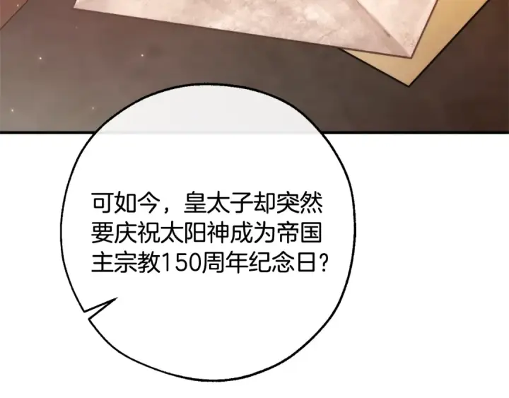 漫画《成为伯爵家的废物》第121话 太阳神教团第202张图