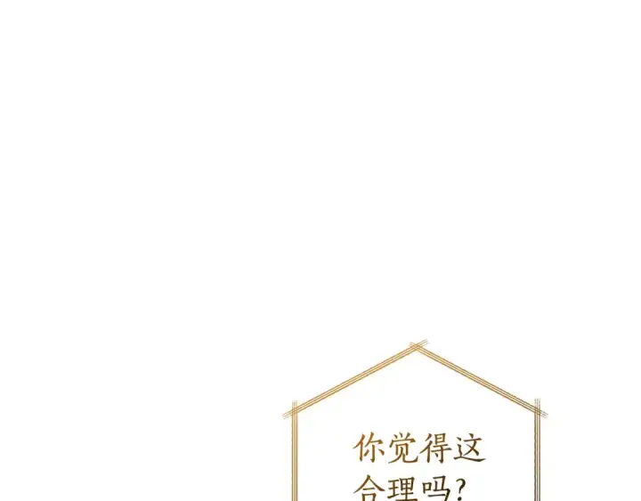 漫画《成为伯爵家的废物》第121话 太阳神教团第203张图