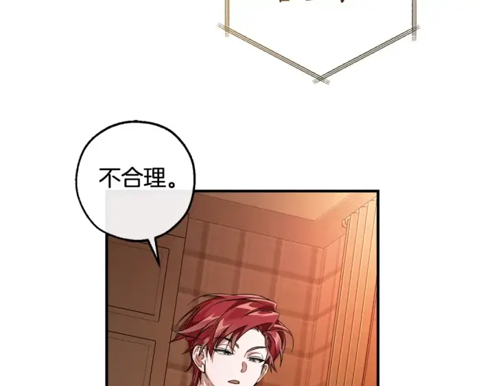 漫画《成为伯爵家的废物》第121话 太阳神教团第204张图