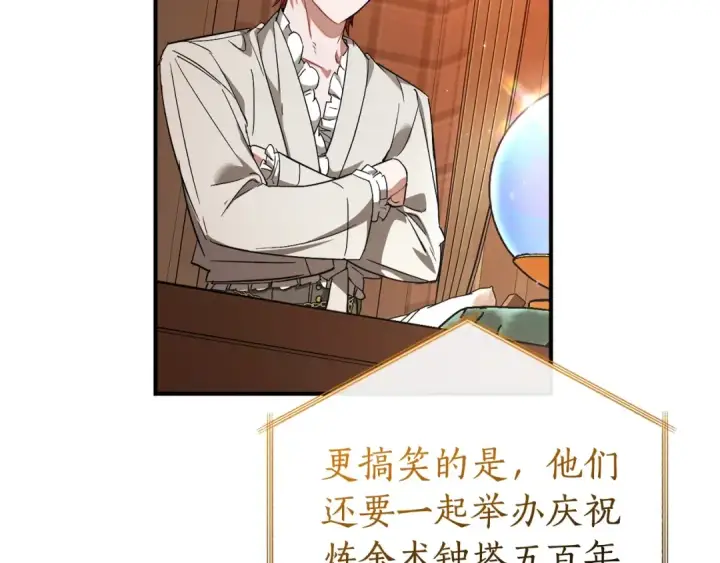 漫画《成为伯爵家的废物》第121话 太阳神教团第205张图