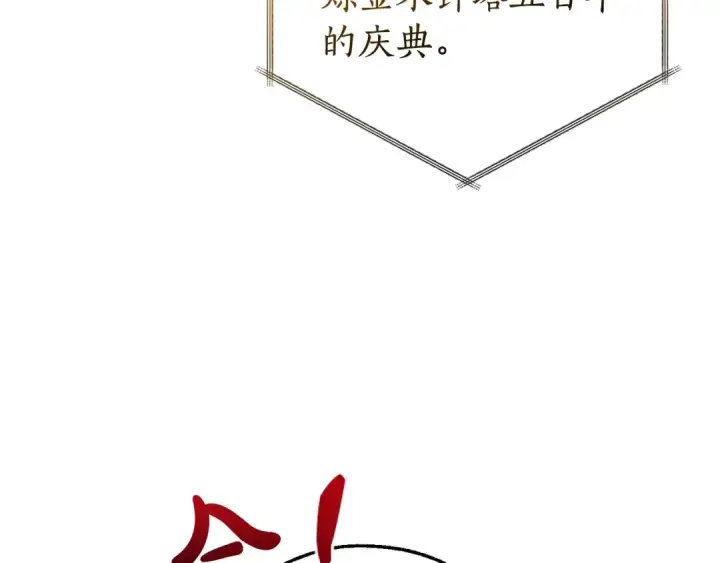 漫画《成为伯爵家的废物》第121话 太阳神教团第206张图