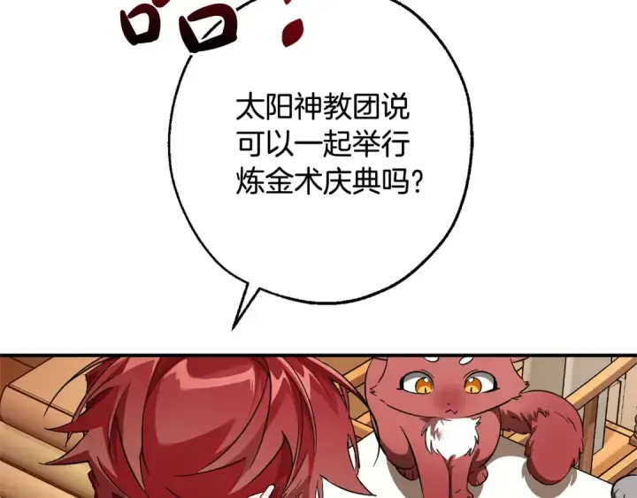 漫画《成为伯爵家的废物》第121话 太阳神教团第207张图