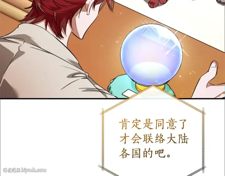 漫画《成为伯爵家的废物》第121话 太阳神教团第208张图