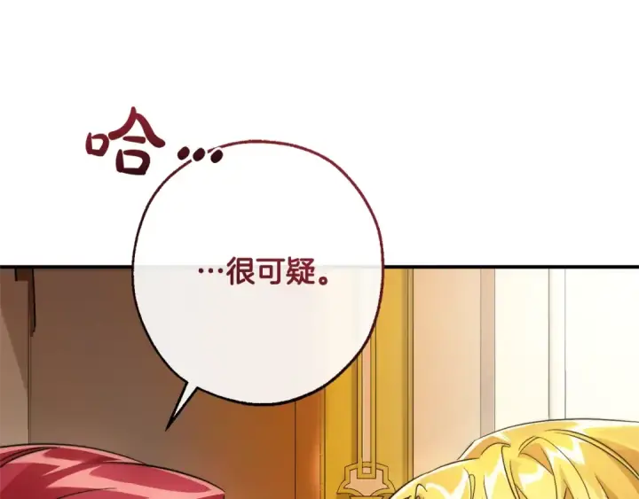 漫画《成为伯爵家的废物》第121话 太阳神教团第210张图