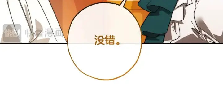 漫画《成为伯爵家的废物》第121话 太阳神教团第212张图