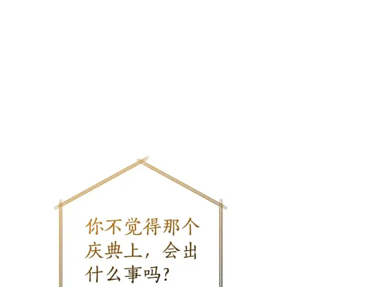 漫画《成为伯爵家的废物》第121话 太阳神教团第213张图