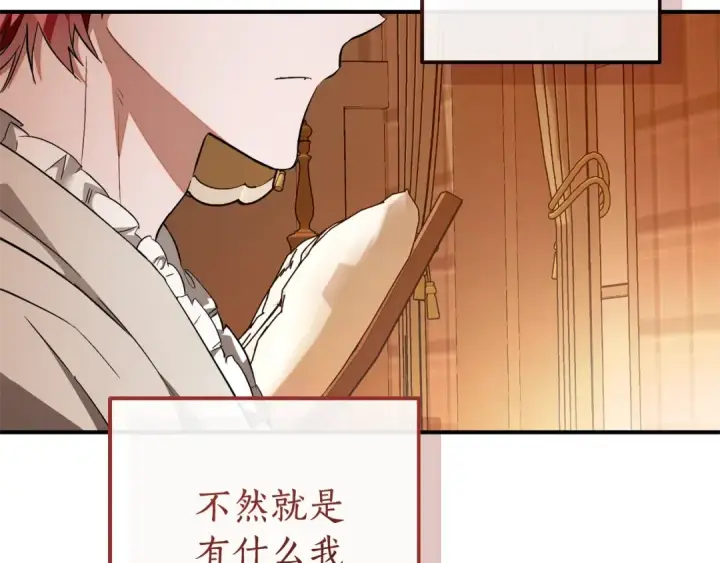 漫画《成为伯爵家的废物》第121话 太阳神教团第215张图