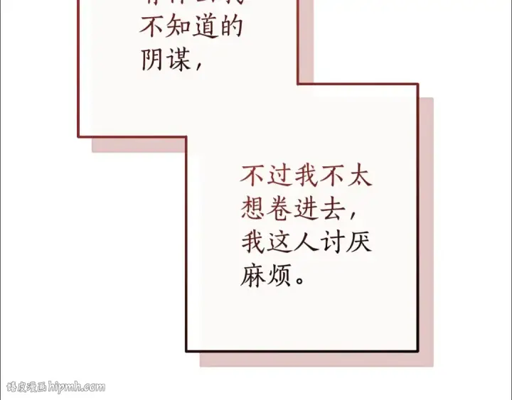 漫画《成为伯爵家的废物》第121话 太阳神教团第216张图