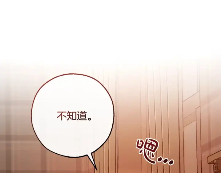 漫画《成为伯爵家的废物》第121话 太阳神教团第217张图