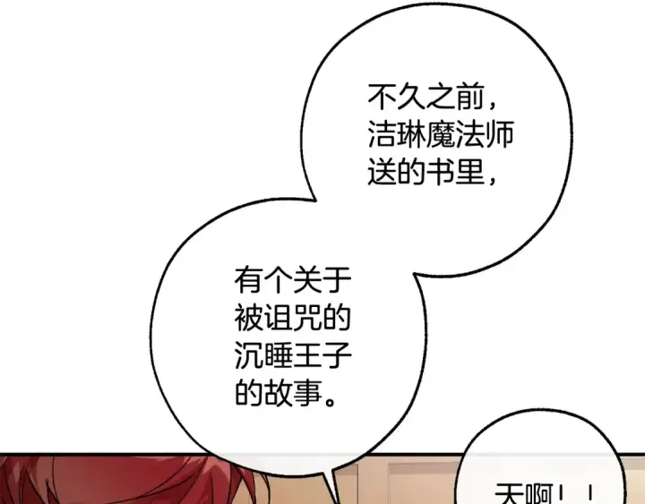 漫画《成为伯爵家的废物》第121话 太阳神教团第22张图