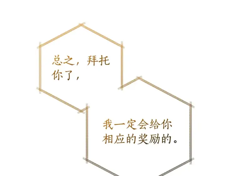 漫画《成为伯爵家的废物》第121话 太阳神教团第220张图