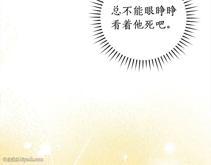 漫画《成为伯爵家的废物》第121话 太阳神教团第224张图