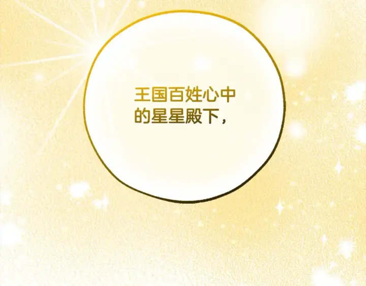 漫画《成为伯爵家的废物》第121话 太阳神教团第225张图