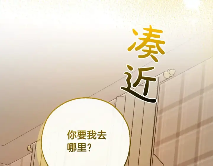 漫画《成为伯爵家的废物》第121话 太阳神教团第226张图
