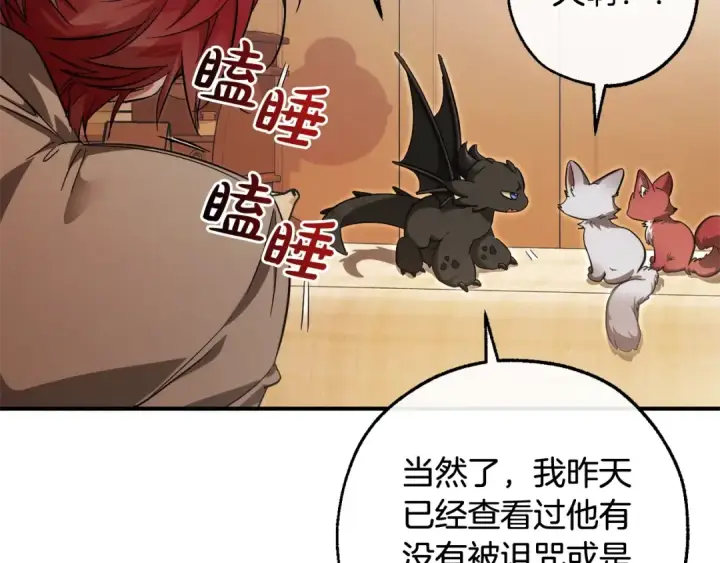 漫画《成为伯爵家的废物》第121话 太阳神教团第23张图