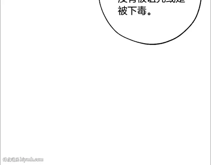 漫画《成为伯爵家的废物》第121话 太阳神教团第24张图