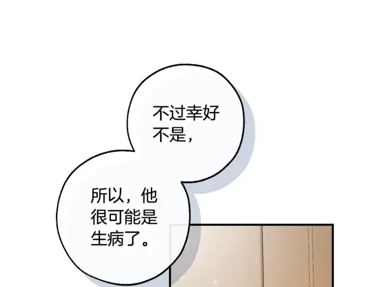 漫画《成为伯爵家的废物》第121话 太阳神教团第26张图