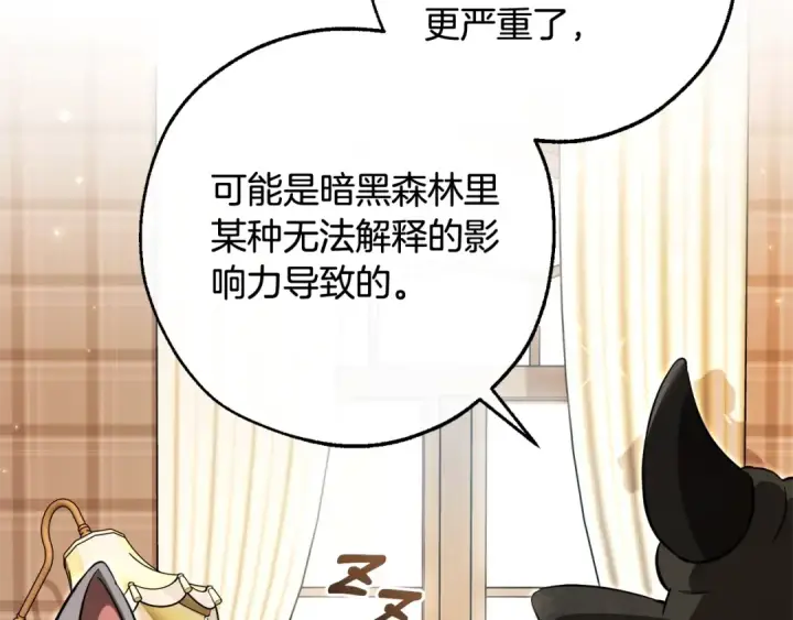 漫画《成为伯爵家的废物》第121话 太阳神教团第29张图