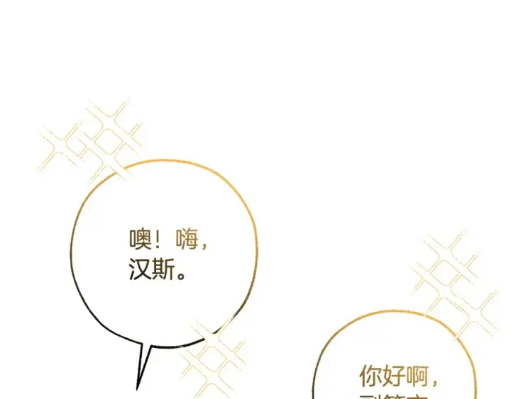 漫画《成为伯爵家的废物》第121话 太阳神教团第33张图