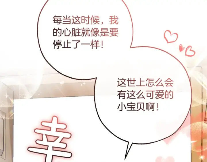 漫画《成为伯爵家的废物》第121话 太阳神教团第38张图
