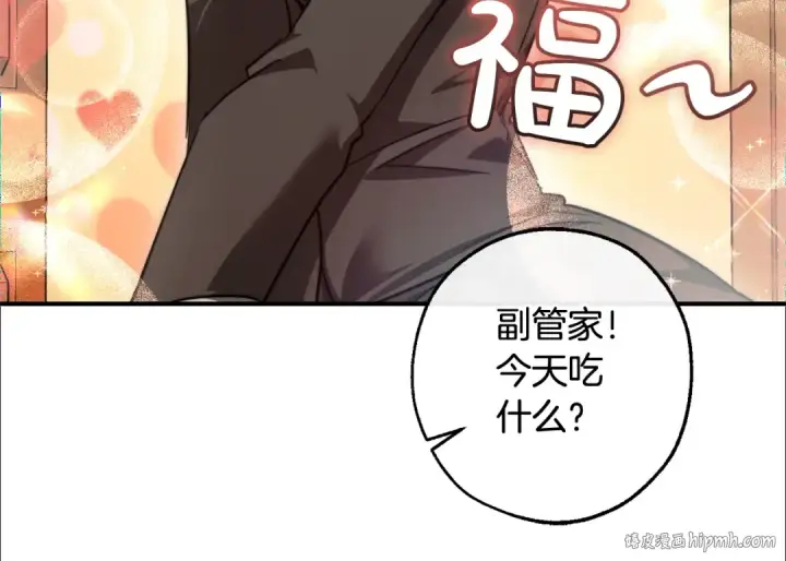 漫画《成为伯爵家的废物》第121话 太阳神教团第40张图