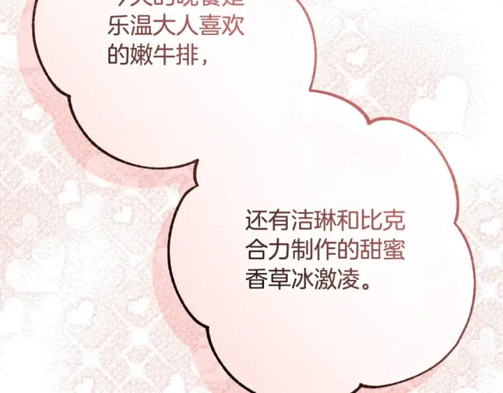 漫画《成为伯爵家的废物》第121话 太阳神教团第42张图