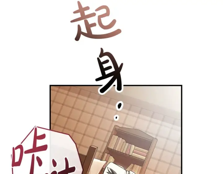 漫画《成为伯爵家的废物》第121话 太阳神教团第45张图