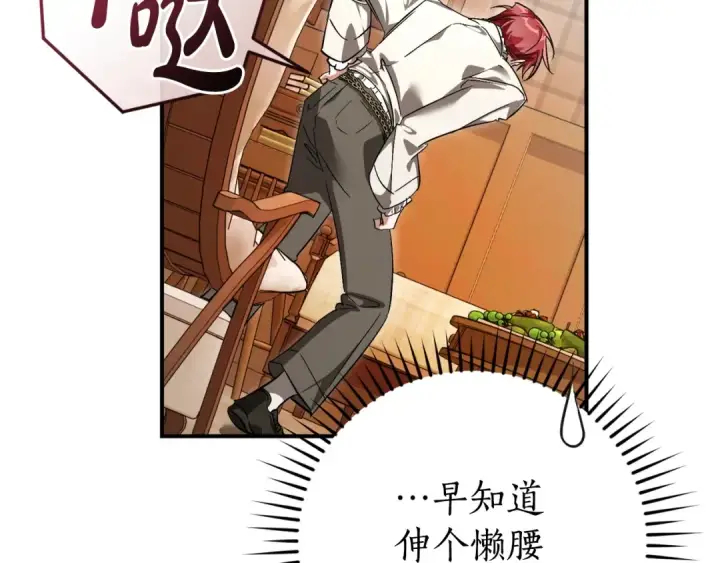 漫画《成为伯爵家的废物》第121话 太阳神教团第46张图