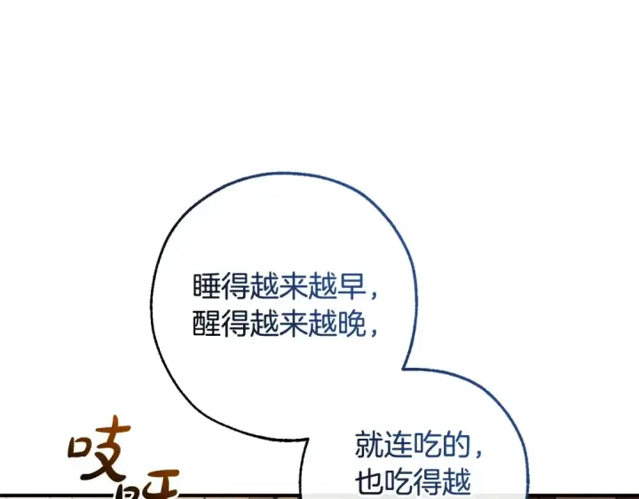 漫画《成为伯爵家的废物》第121话 太阳神教团第6张图