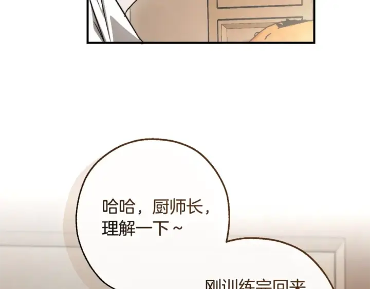 漫画《成为伯爵家的废物》第121话 太阳神教团第66张图