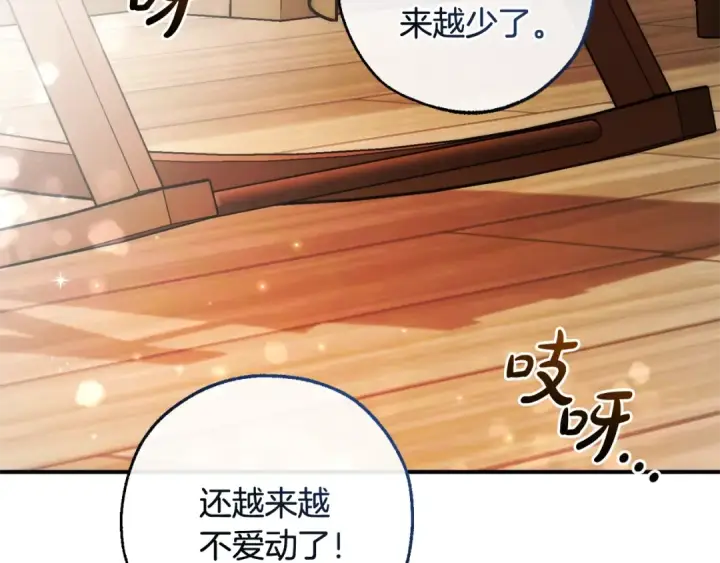 漫画《成为伯爵家的废物》第121话 太阳神教团第7张图
