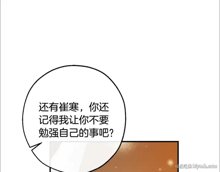 漫画《成为伯爵家的废物》第121话 太阳神教团第72张图