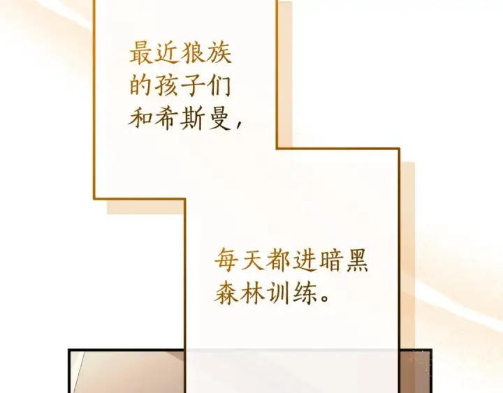 漫画《成为伯爵家的废物》第121话 太阳神教团第75张图