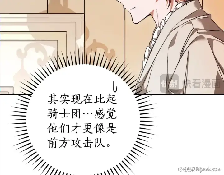 漫画《成为伯爵家的废物》第121话 太阳神教团第80张图