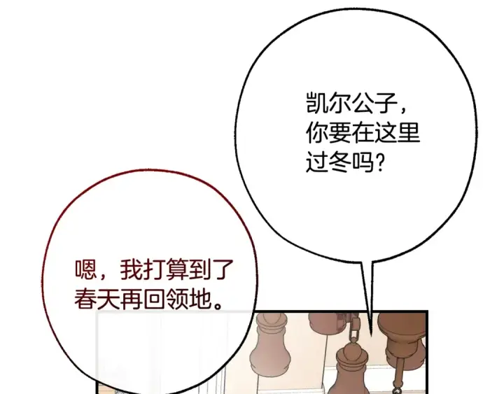 漫画《成为伯爵家的废物》第121话 太阳神教团第82张图