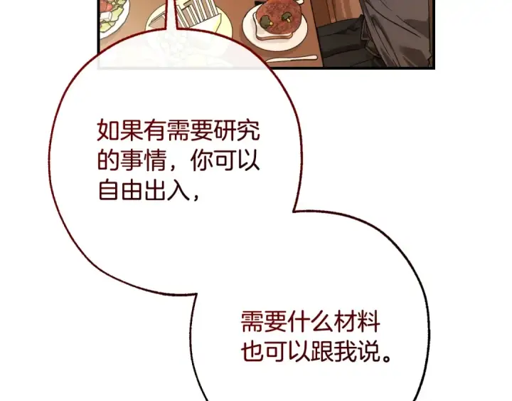 漫画《成为伯爵家的废物》第121话 太阳神教团第84张图