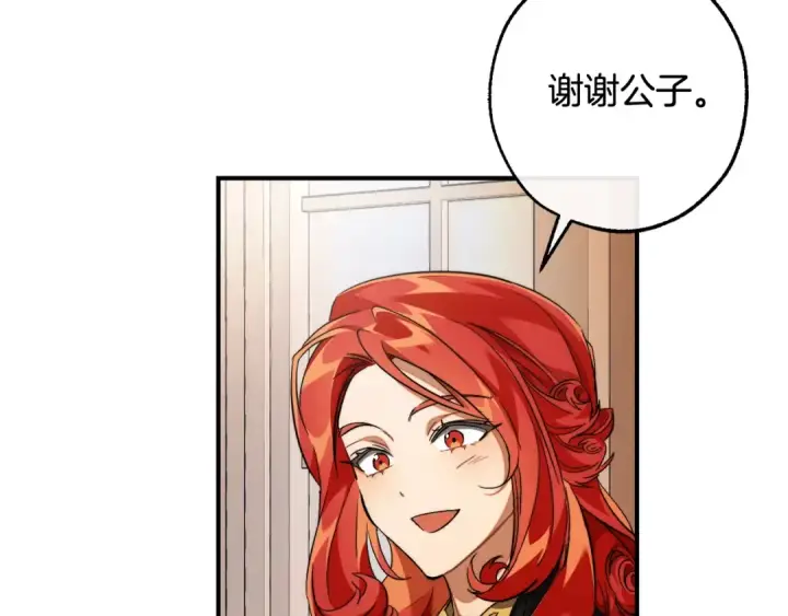 漫画《成为伯爵家的废物》第121话 太阳神教团第86张图