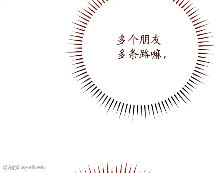 漫画《成为伯爵家的废物》第121话 太阳神教团第88张图